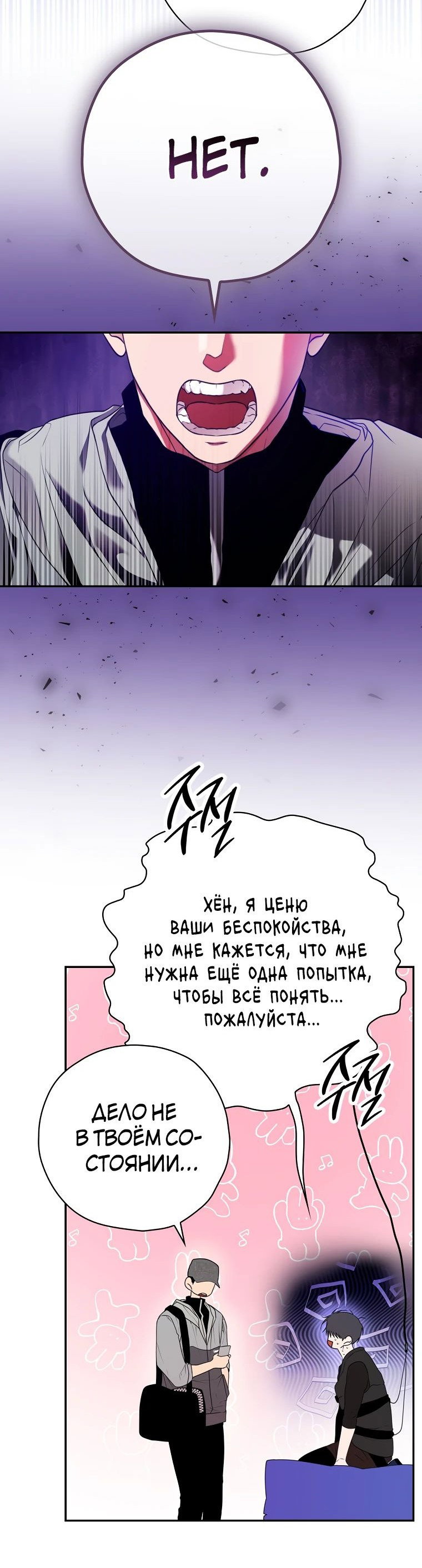 Манга Актёр, поедающий книги - Глава 28 Страница 28