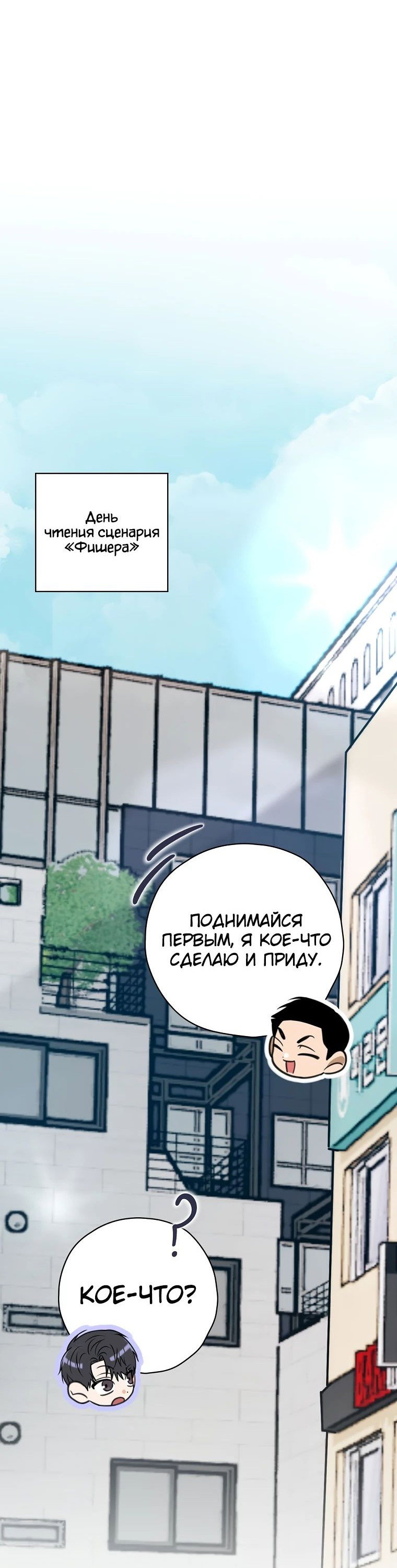 Манга Актёр, поедающий книги - Глава 23 Страница 30