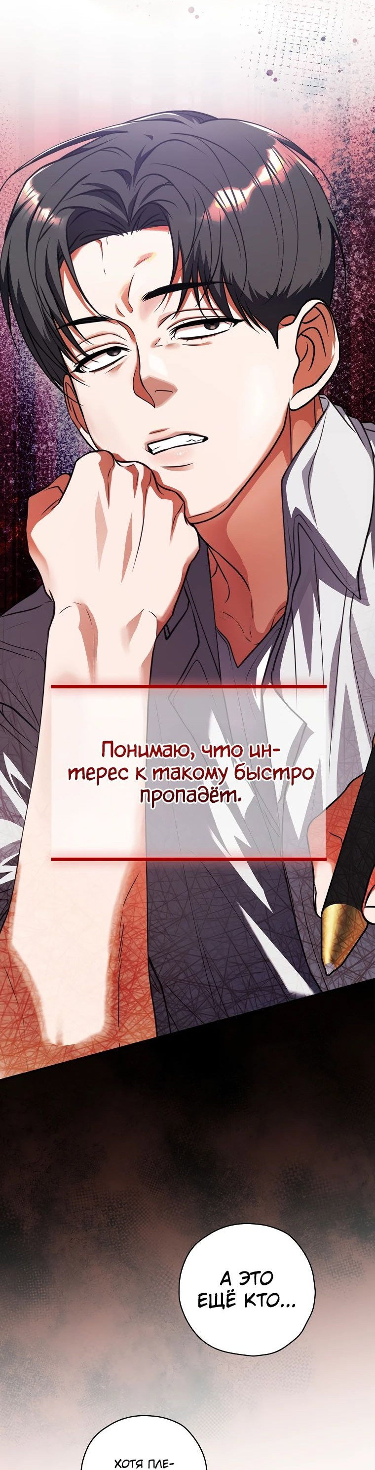 Манга Актёр, поедающий книги - Глава 21 Страница 15