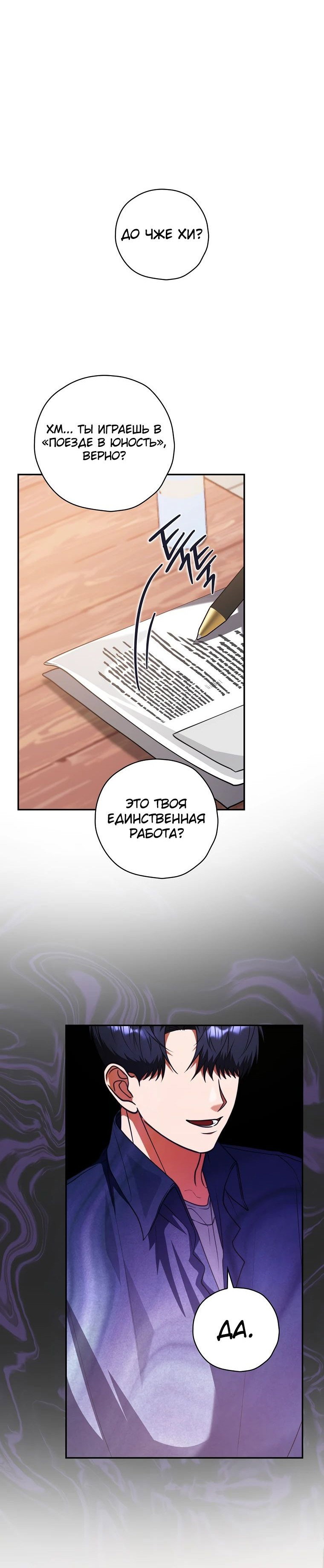 Манга Актёр, поедающий книги - Глава 21 Страница 19
