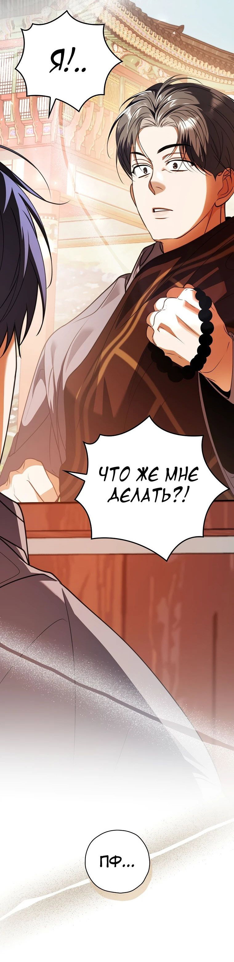 Манга Актёр, поедающий книги - Глава 21 Страница 39