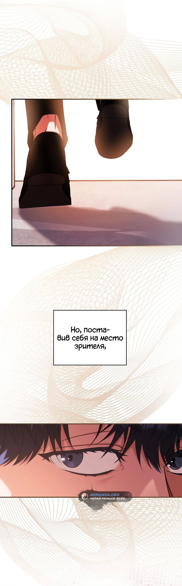Манга Актёр, поедающий книги - Глава 21 Страница 14