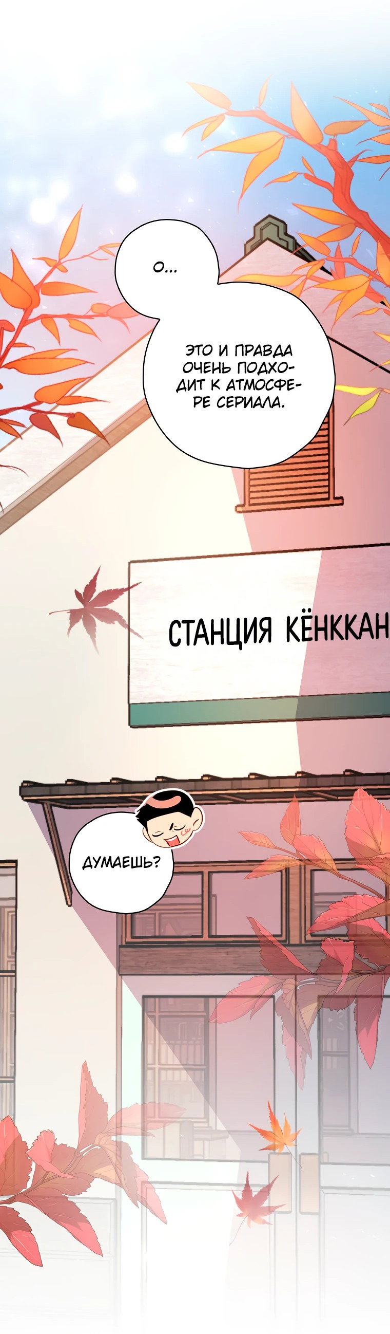 Манга Актёр, поедающий книги - Глава 7 Страница 2