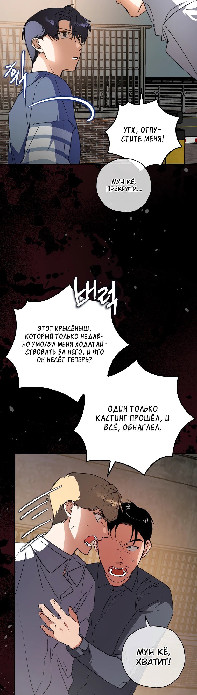 Манга Актёр, поедающий книги - Глава 4 Страница 54