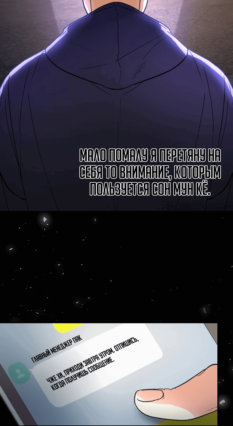 Манга Актёр, поедающий книги - Глава 3 Страница 24