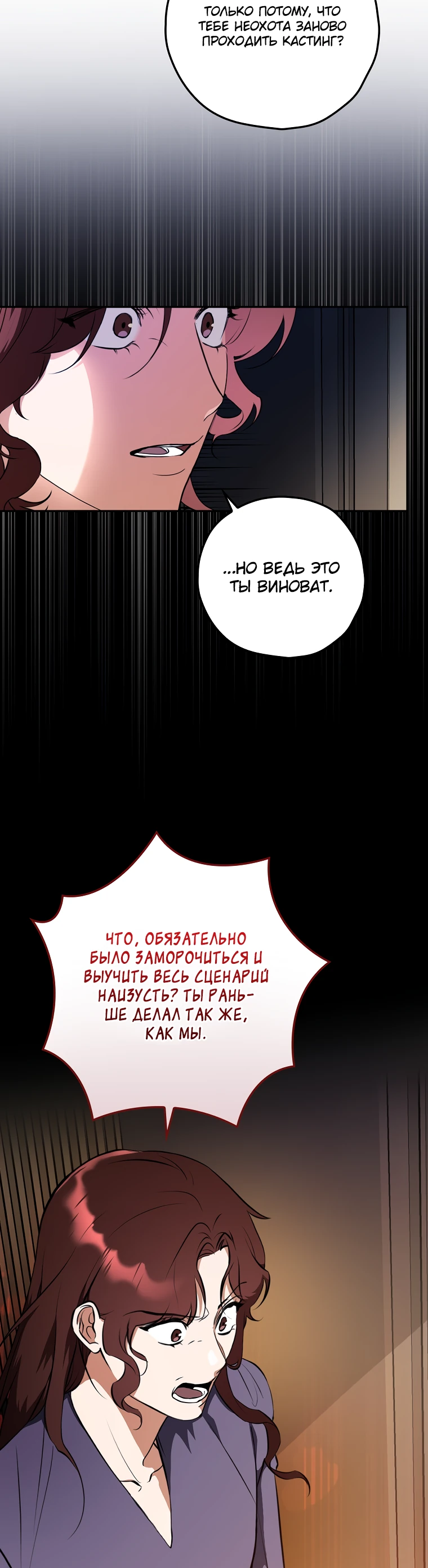 Манга Актёр, поедающий книги - Глава 3 Страница 53