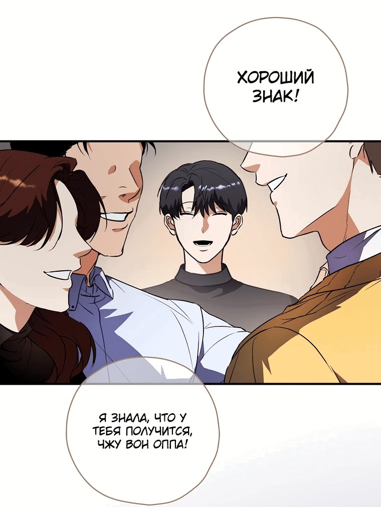 Манга Актёр, поедающий книги - Глава 2 Страница 47