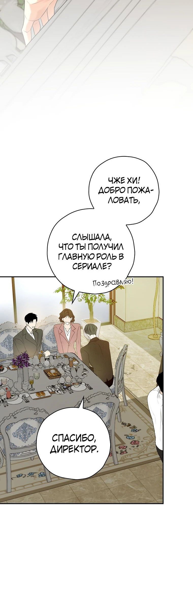 Манга Актёр, поедающий книги - Глава 33 Страница 49