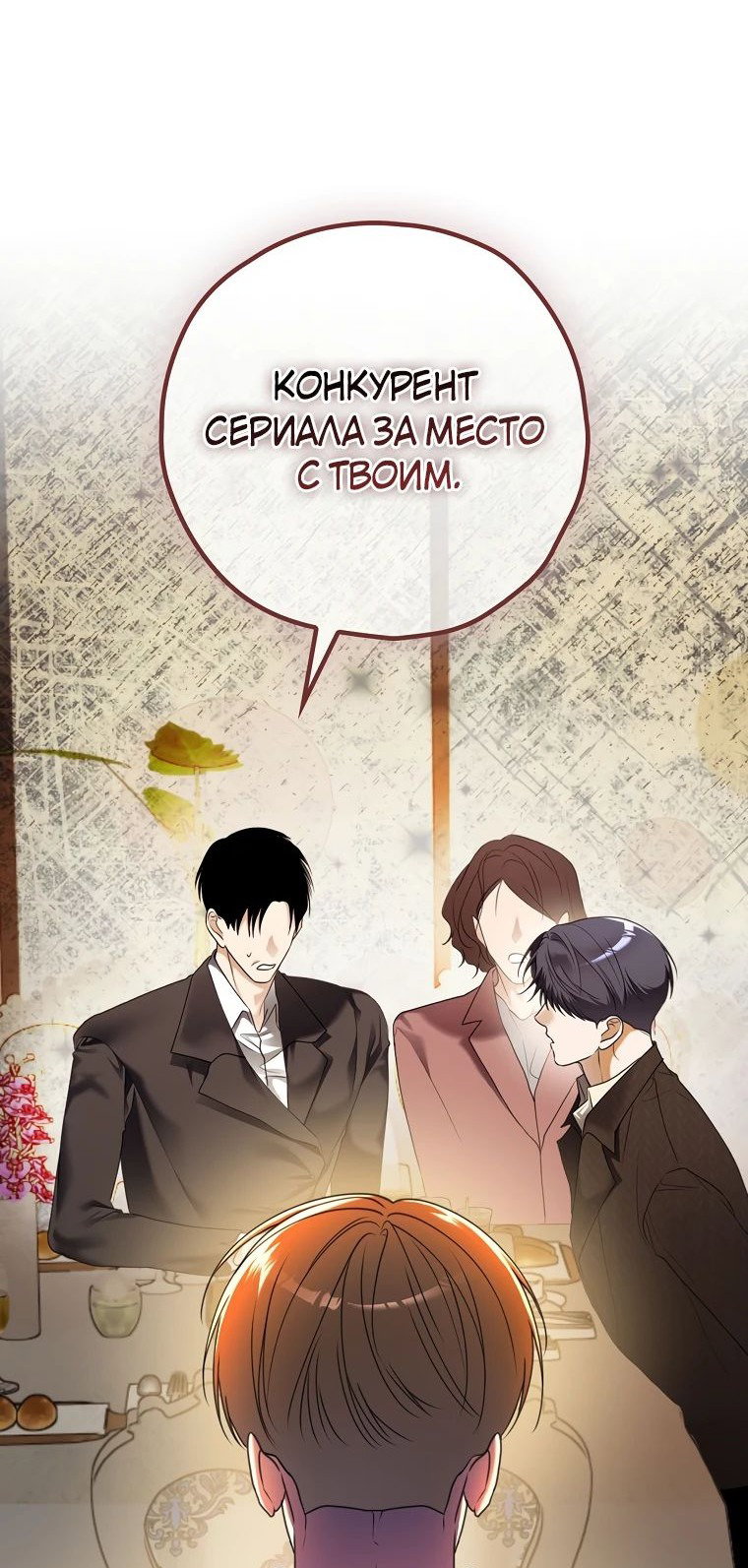Манга Актёр, поедающий книги - Глава 33 Страница 56