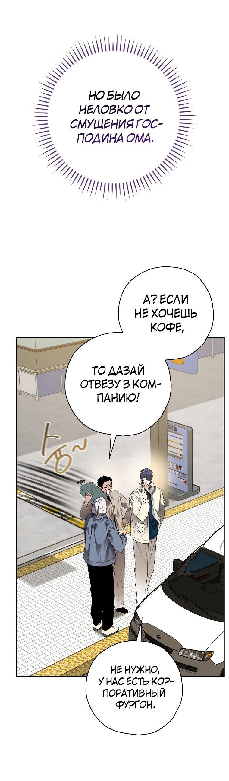Манга Актёр, поедающий книги - Глава 33 Страница 3