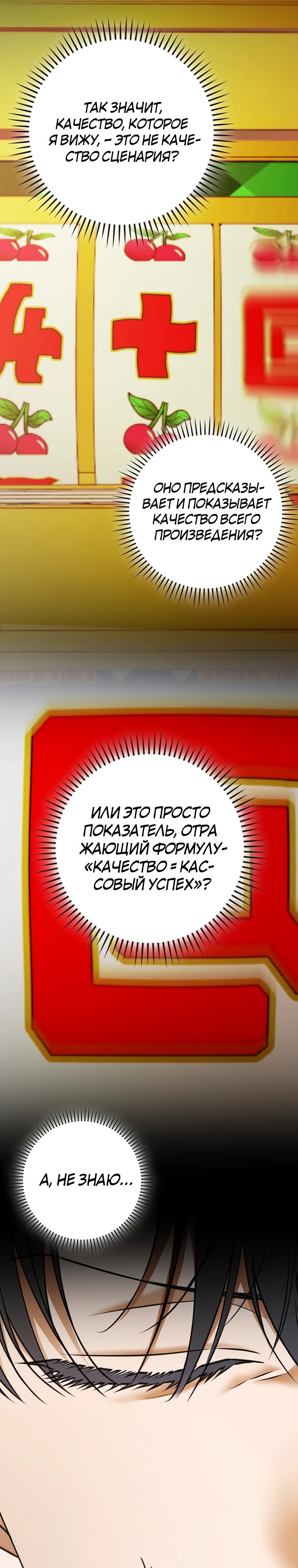 Манга Актёр, поедающий книги - Глава 41 Страница 13
