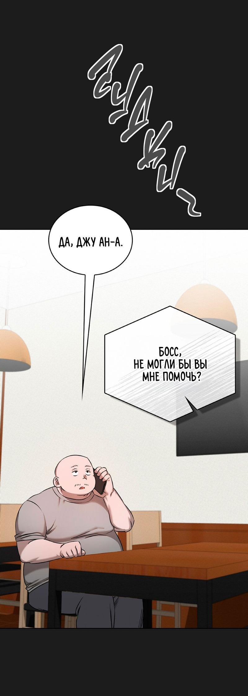 Манга Служба доставки «Один плюс один» - Глава 5 Страница 50