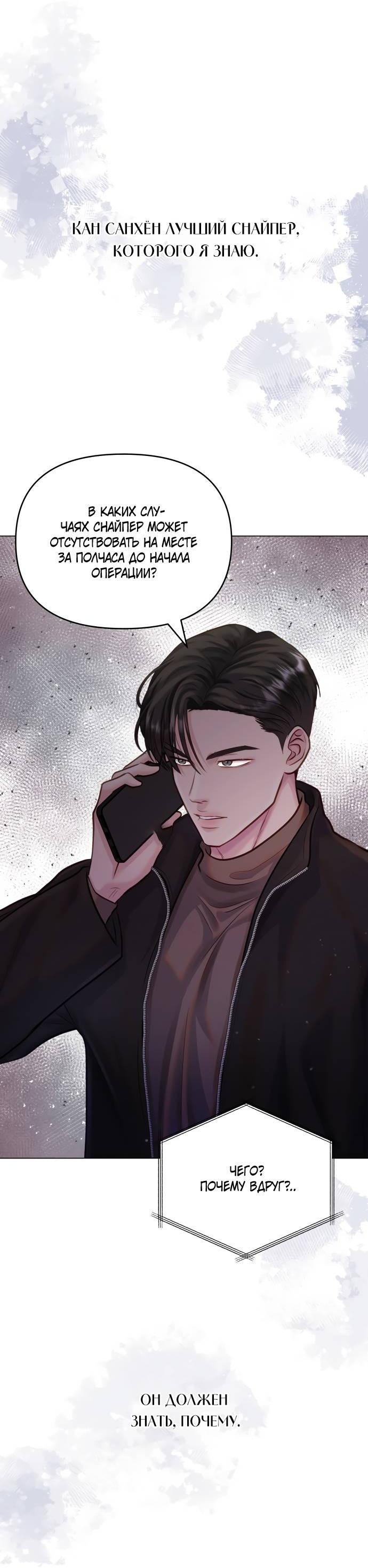 Манга Руководство по использованию зверя - Глава 58 Страница 23