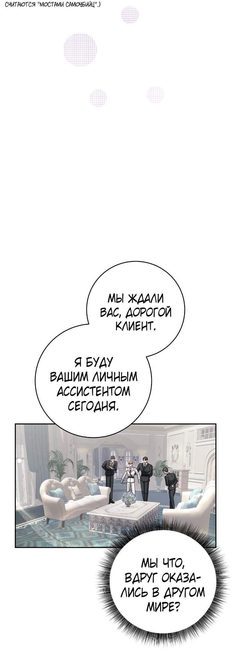 Манга Руководство для гида, как сбежать из объятий одержимого - Глава 24 Страница 7