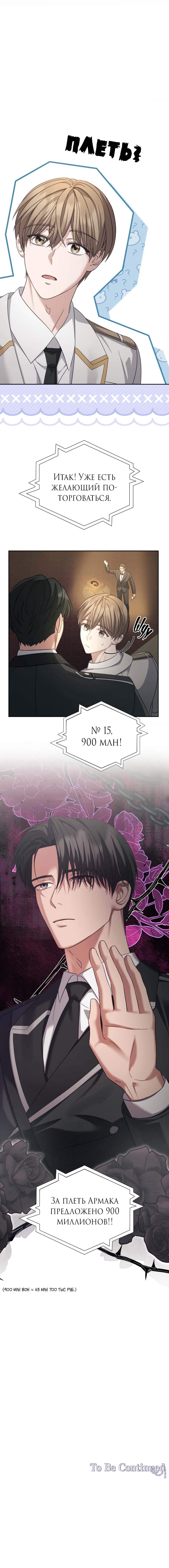 Манга Руководство для гида, как сбежать из объятий одержимого - Глава 24 Страница 53