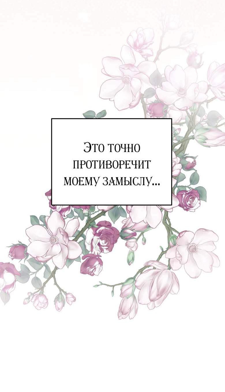 Манга Руководство для гида, как сбежать из объятий одержимого - Глава 24 Страница 26