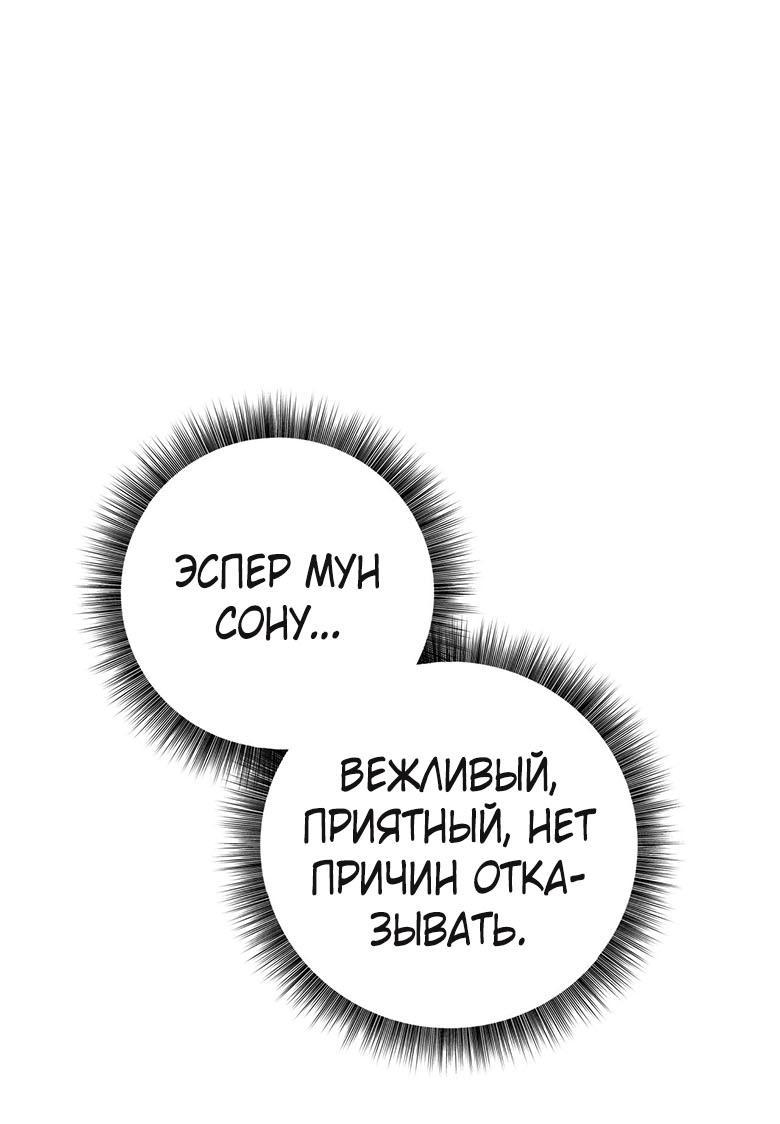 Манга Руководство для гида, как сбежать из объятий одержимого - Глава 10 Страница 44