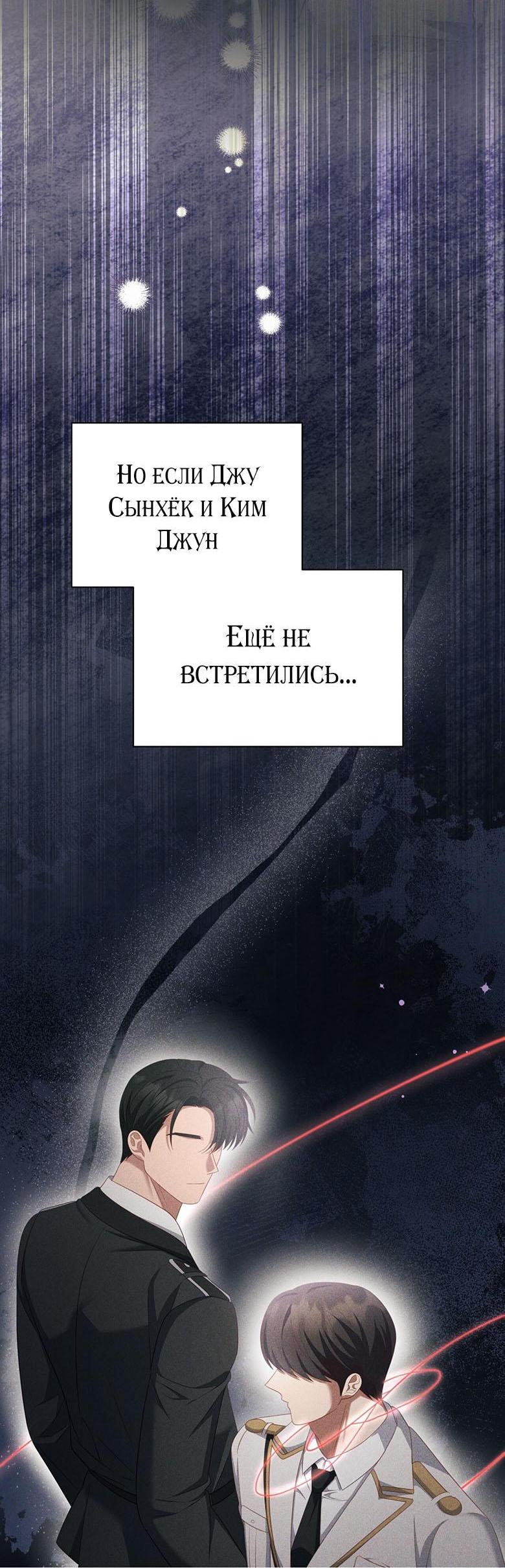 Манга Руководство для гида, как сбежать из объятий одержимого - Глава 10 Страница 8