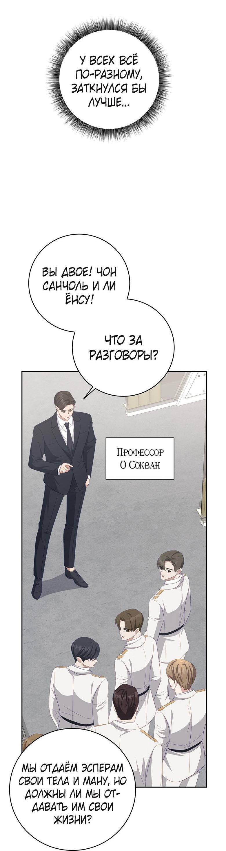 Манга Руководство для гида, как сбежать из объятий одержимого - Глава 10 Страница 27