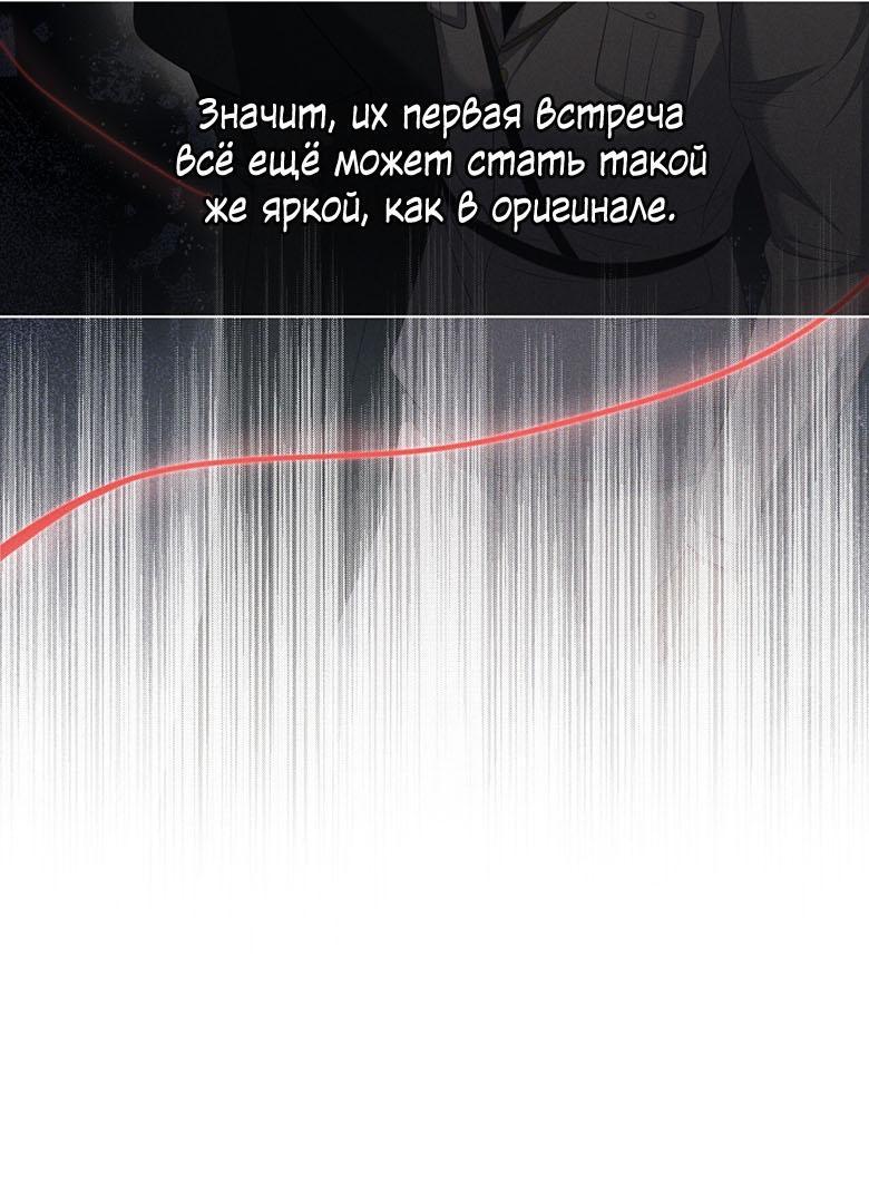 Манга Руководство для гида, как сбежать из объятий одержимого - Глава 10 Страница 9