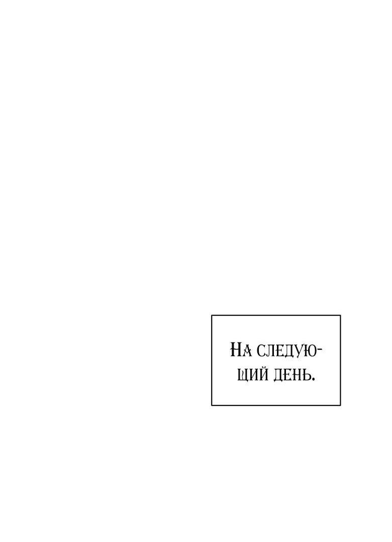 Манга Руководство для гида, как сбежать из объятий одержимого - Глава 14 Страница 47