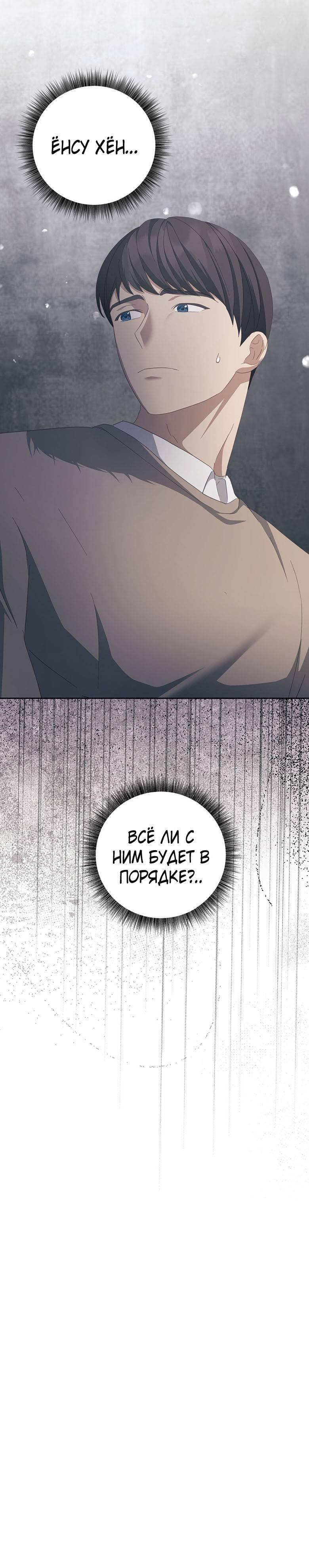 Манга Руководство для гида, как сбежать из объятий одержимого - Глава 18 Страница 17