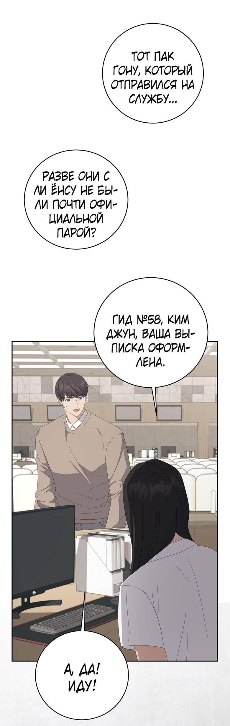 Манга Руководство для гида, как сбежать из объятий одержимого - Глава 18 Страница 16