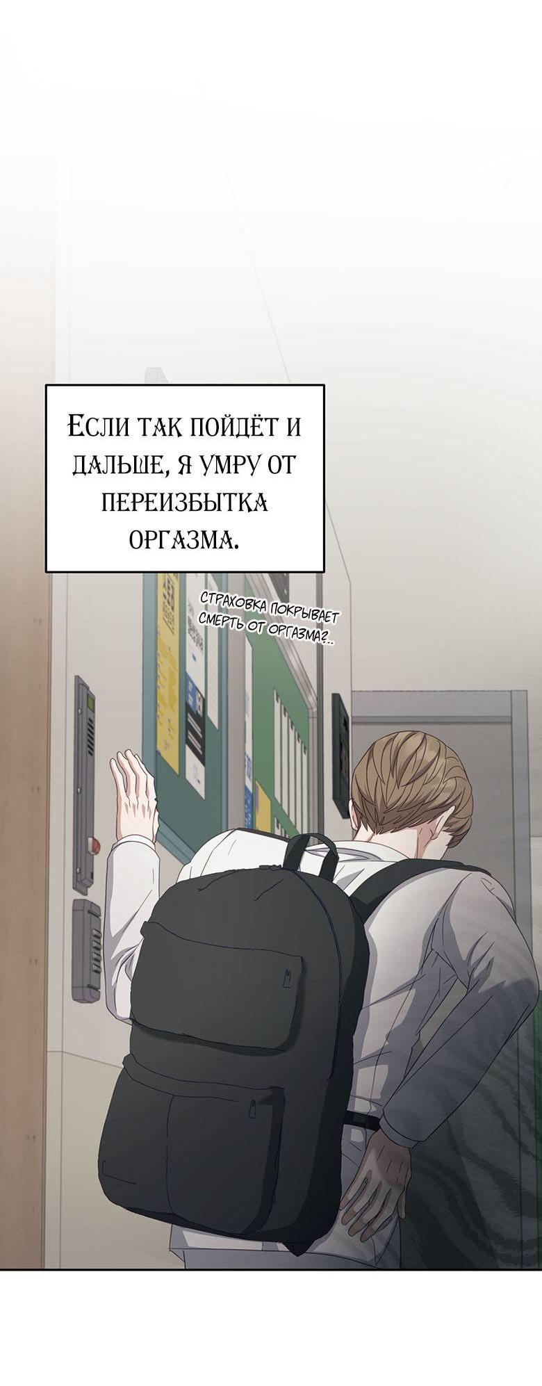 Манга Руководство для гида, как сбежать из объятий одержимого - Глава 19 Страница 16