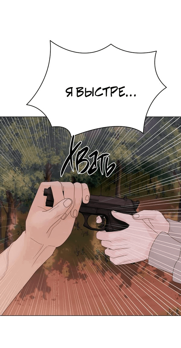 Манга Колыбель тигра - Глава 12 Страница 41
