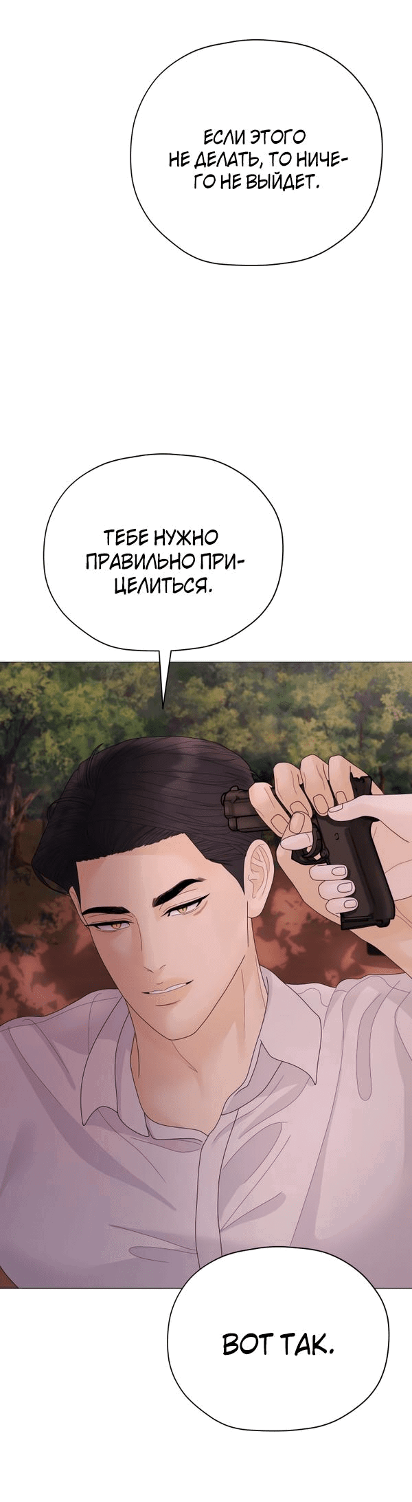 Манга Колыбель тигра - Глава 12 Страница 43