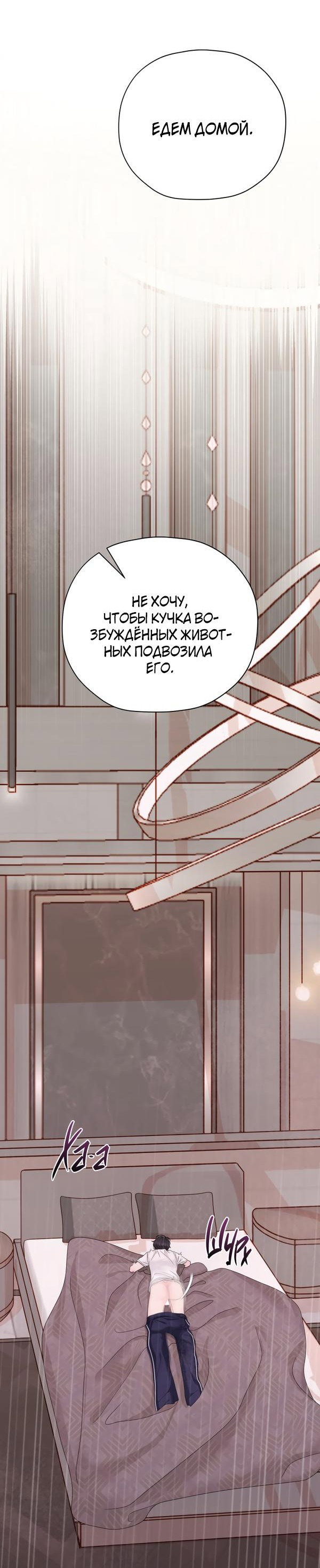 Манга Колыбель тигра - Глава 9 Страница 39