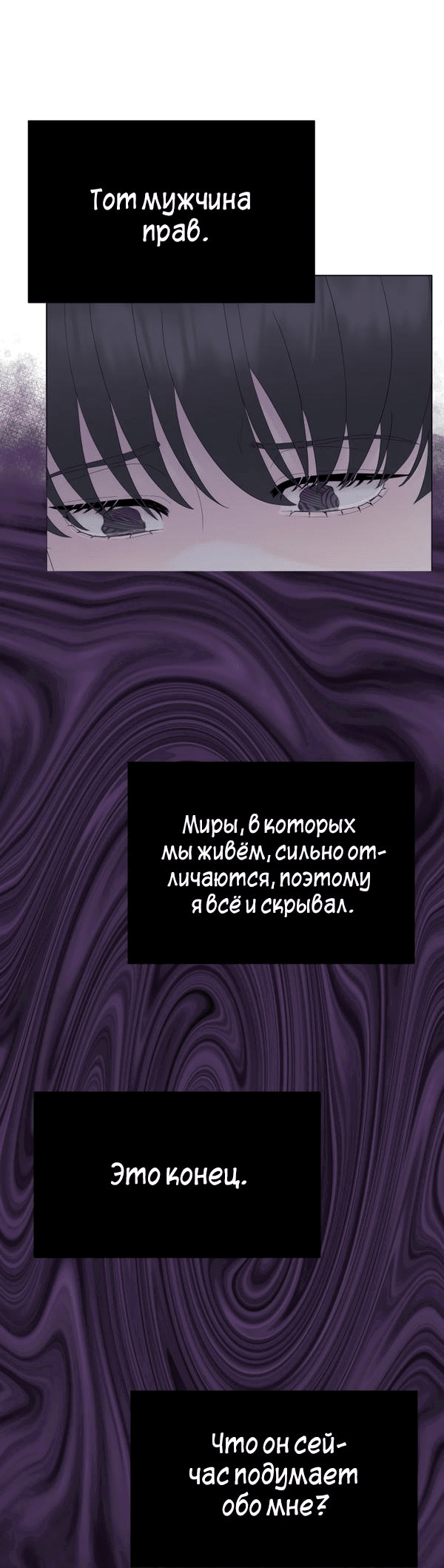Манга Колыбель тигра - Глава 7 Страница 18