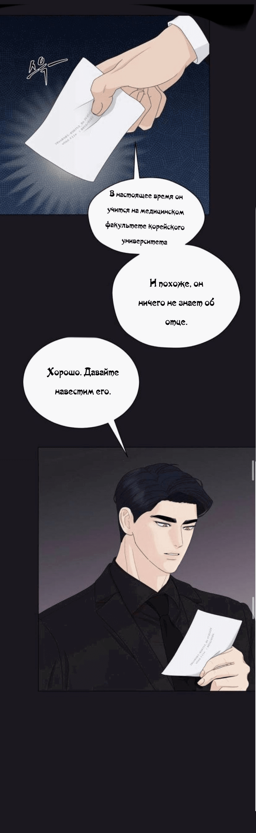 Манга Колыбель тигра - Глава 1 Страница 20