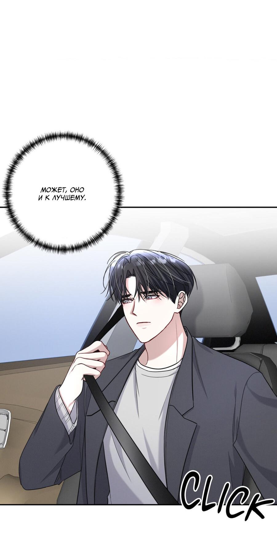 Манга Вторая сделка - Глава 22 Страница 18
