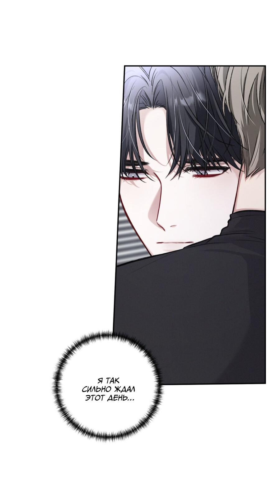 Манга Вторая сделка - Глава 1 Страница 59