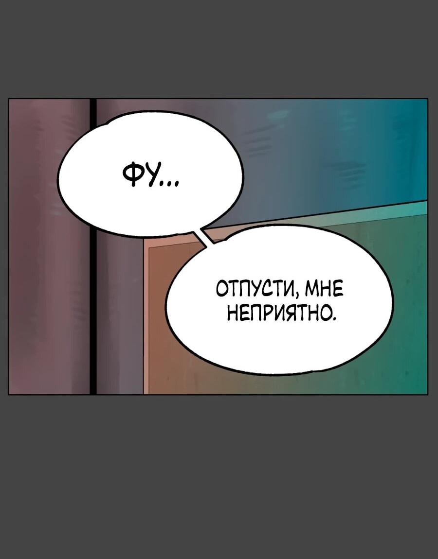 Манга Сорок четвёртый урок выживания - Глава 31 Страница 70