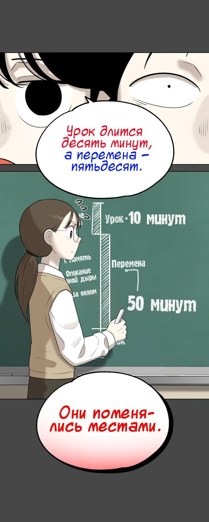 Манга Сорок четвёртый урок выживания - Глава 5 Страница 29