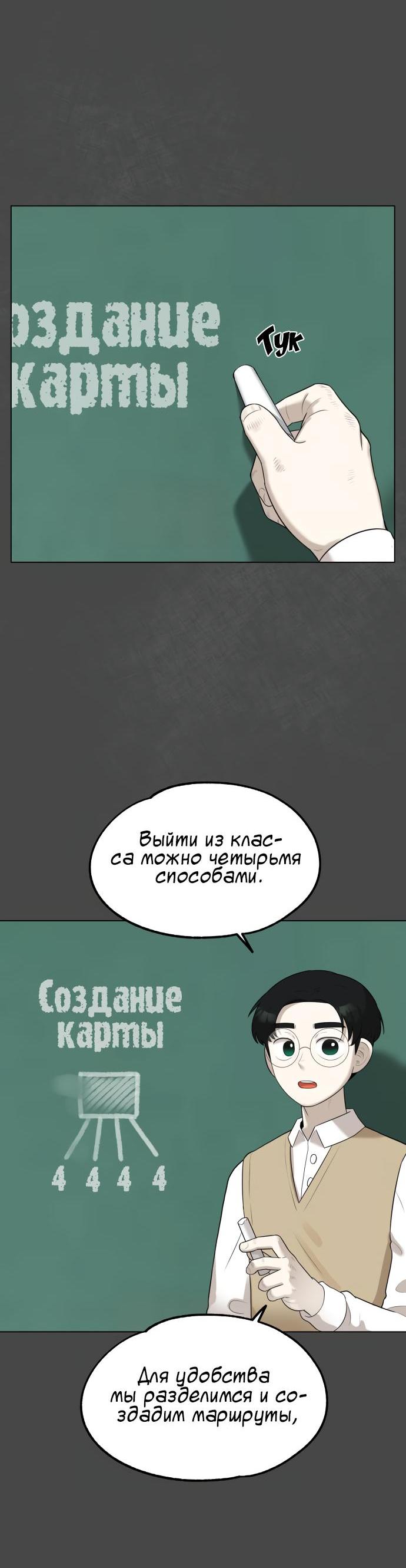Манга Сорок четвёртый урок выживания - Глава 1 Страница 4