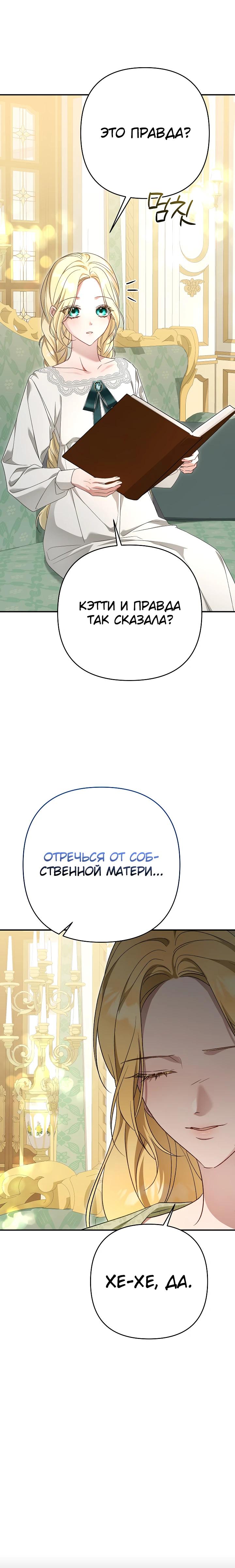 Манга Она не была моей дочерью - Глава 43 Страница 25