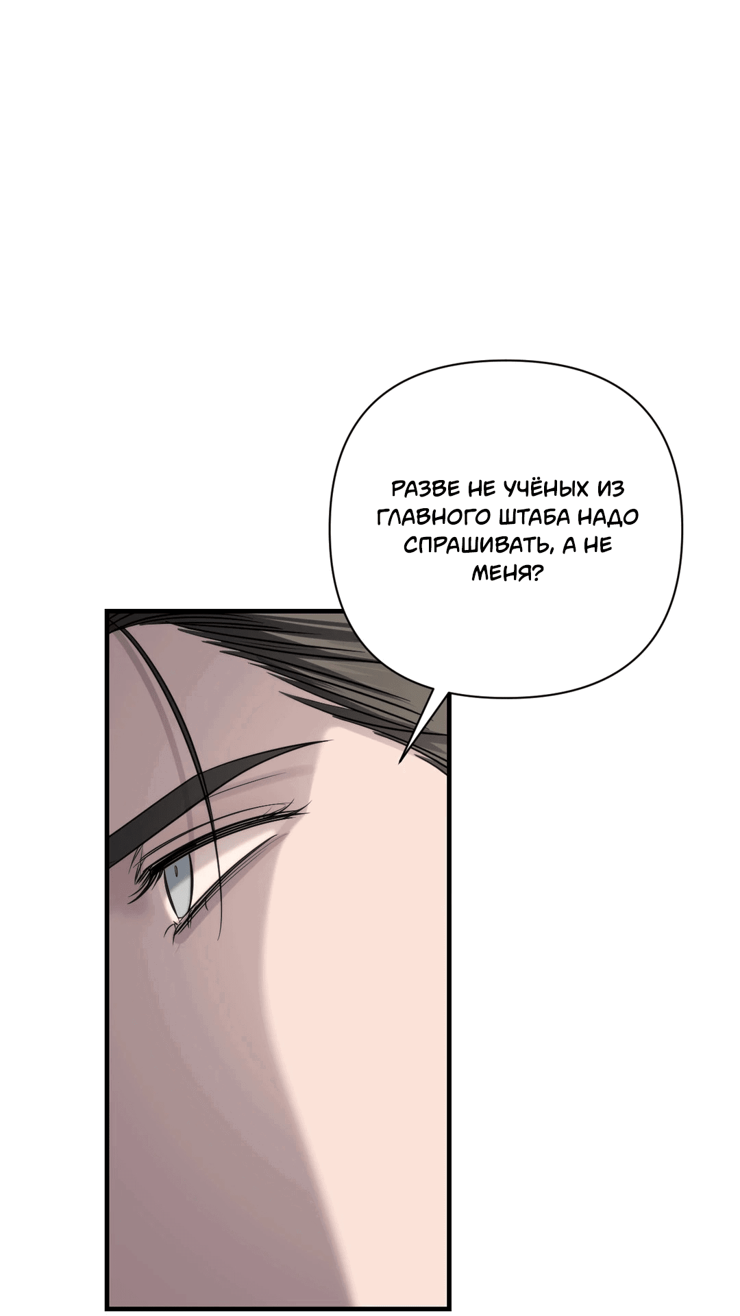 Манга Назови меня по имени - Глава 18 Страница 19