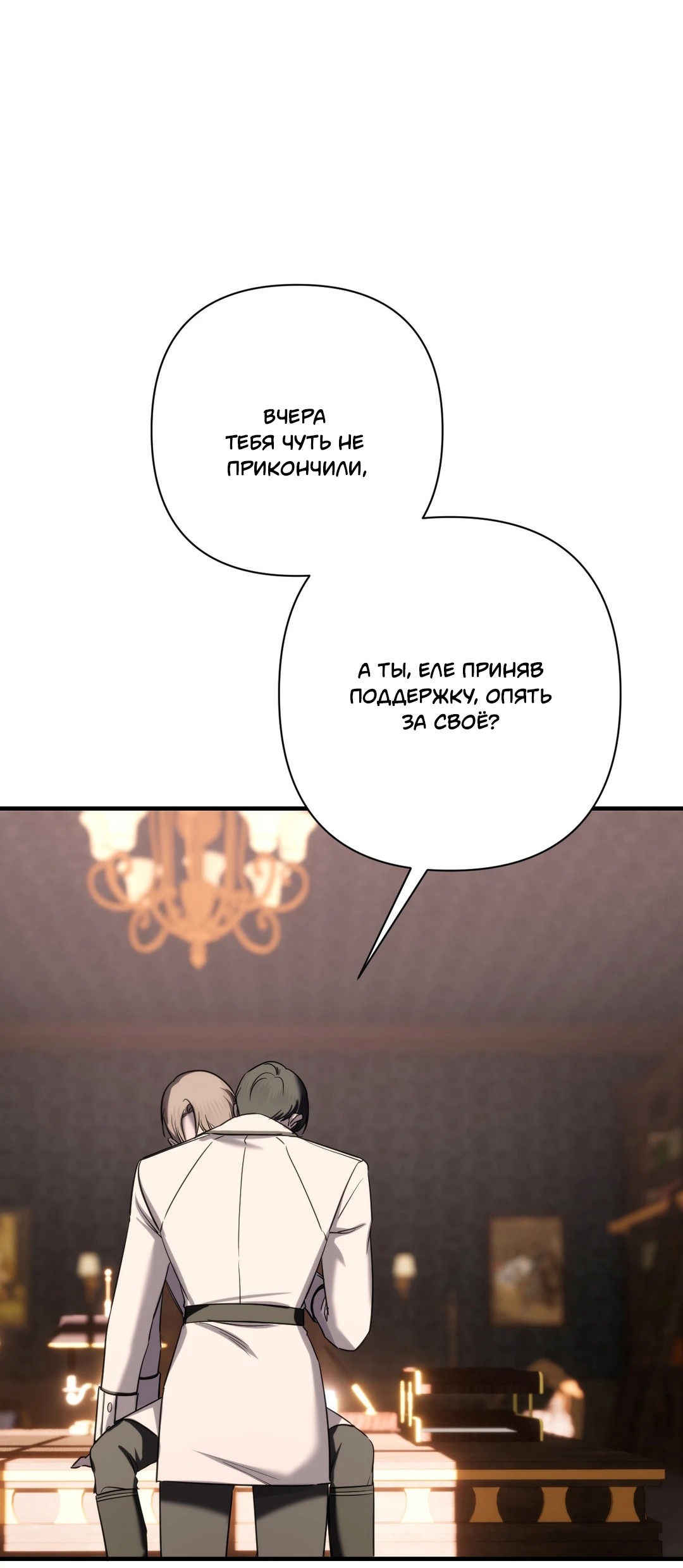 Манга Назови меня по имени - Глава 19 Страница 39