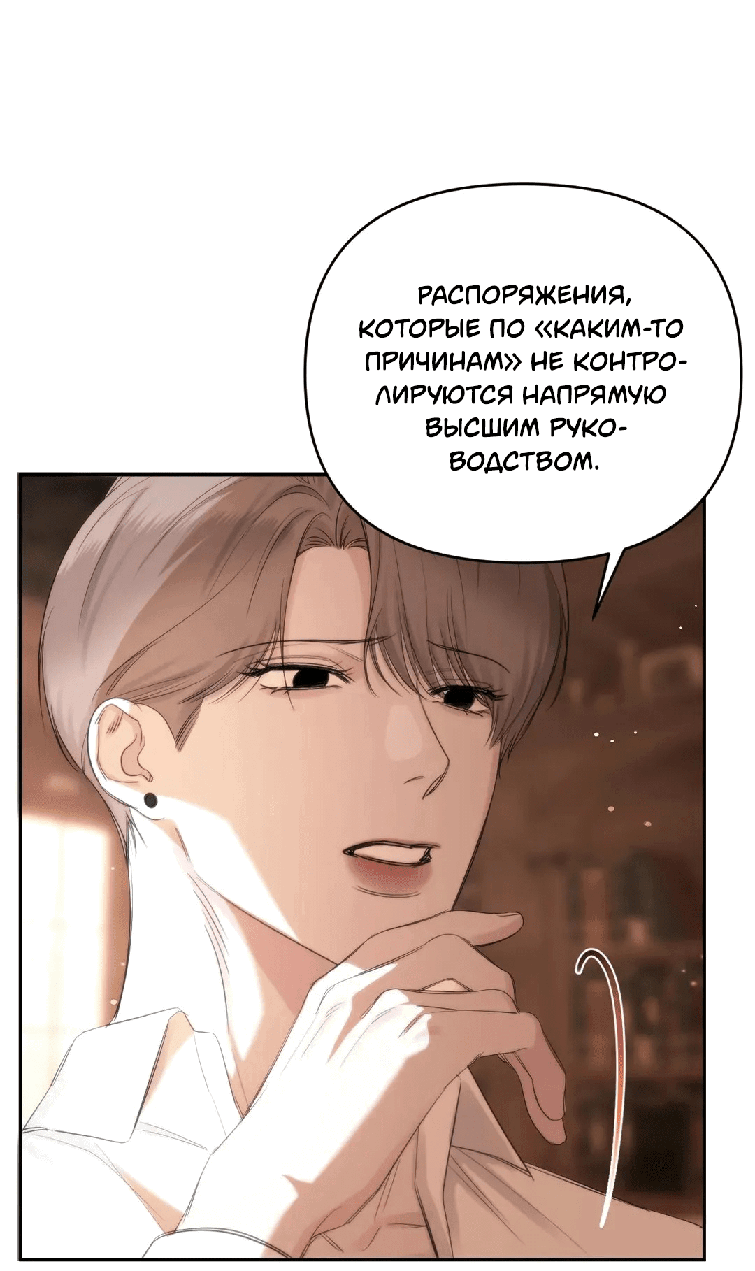 Манга Назови меня по имени - Глава 4 Страница 34