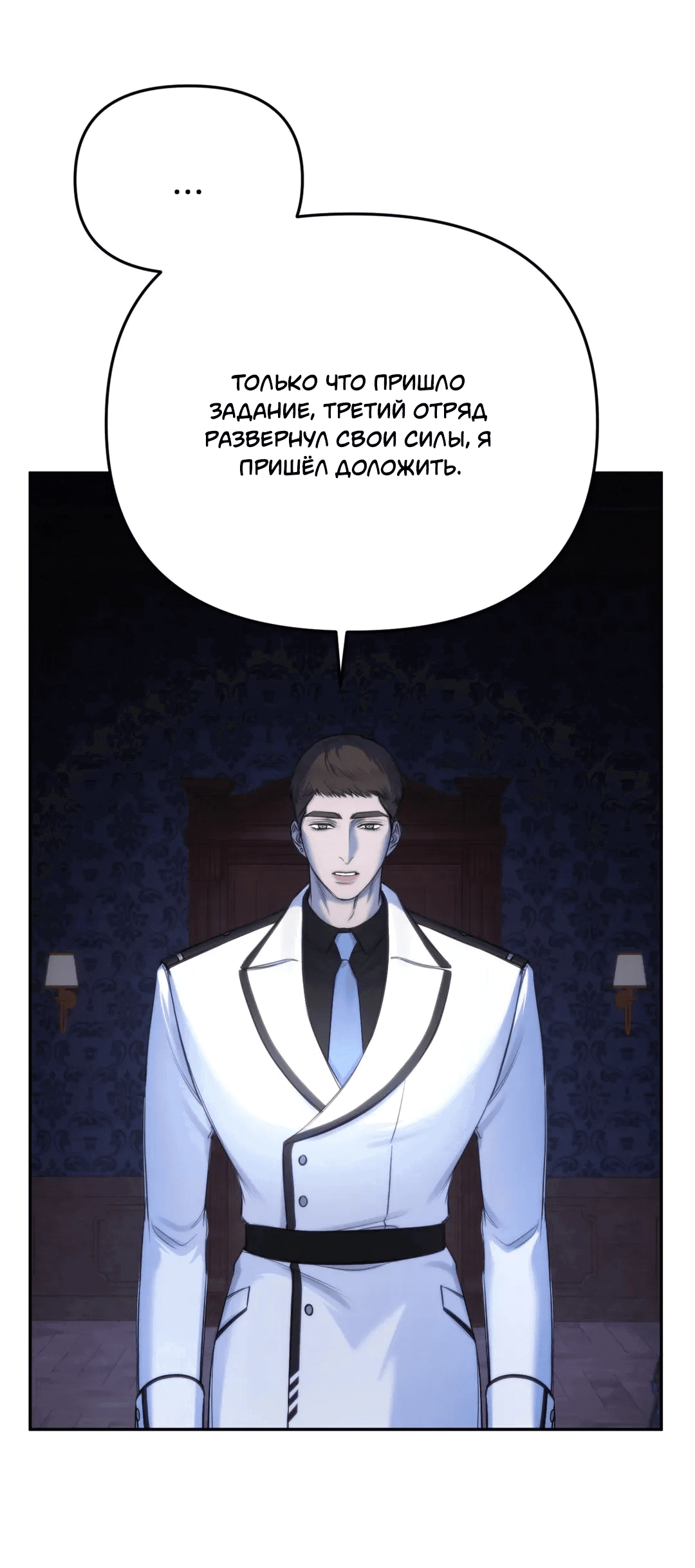 Манга Назови меня по имени - Глава 1 Страница 24