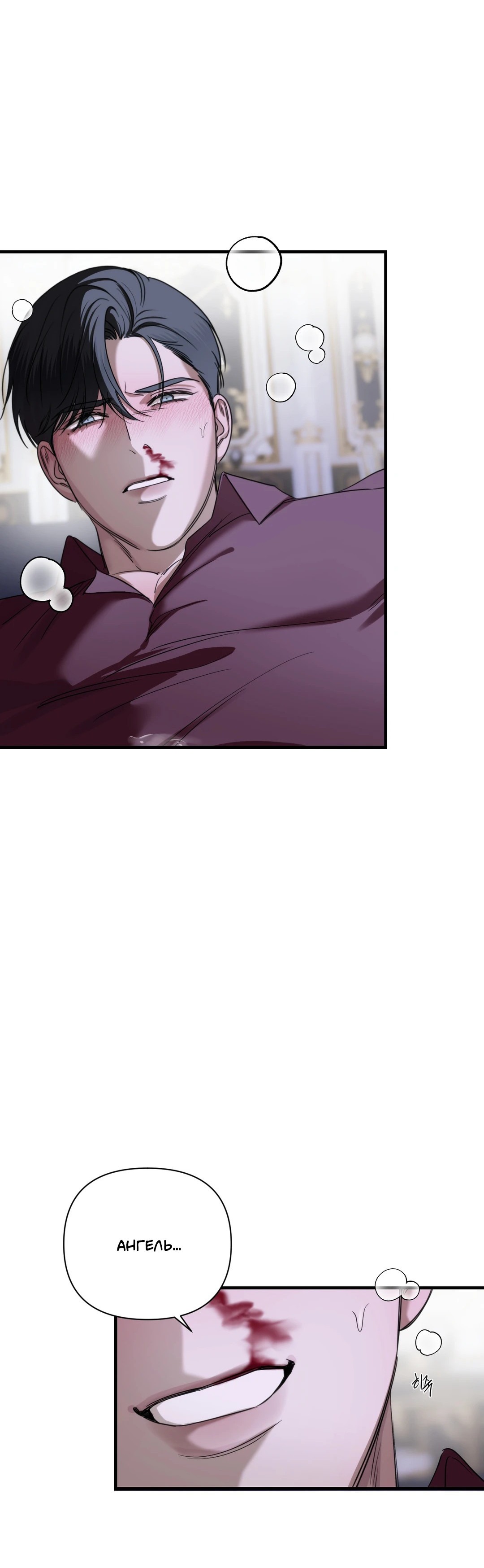 Манга Назови меня по имени - Глава 14 Страница 20