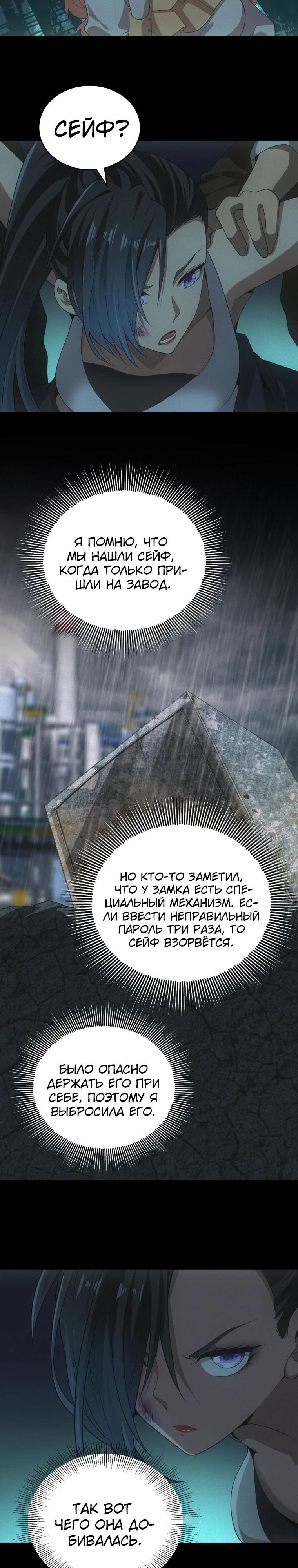 Манга Добро пожаловать в апокалипсис - Глава 46 Страница 5