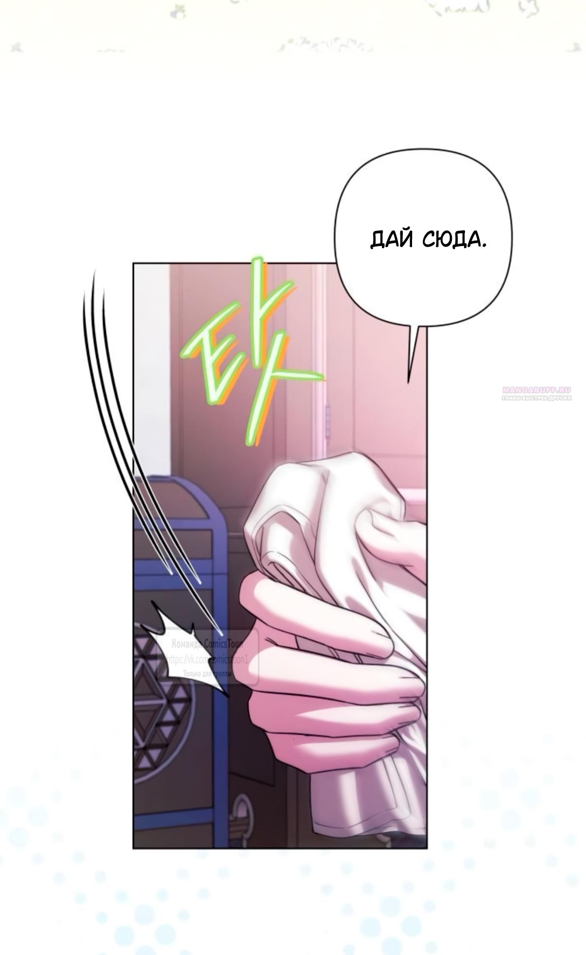 Манга На колени, эрцгерцог! - Глава 38 Страница 34