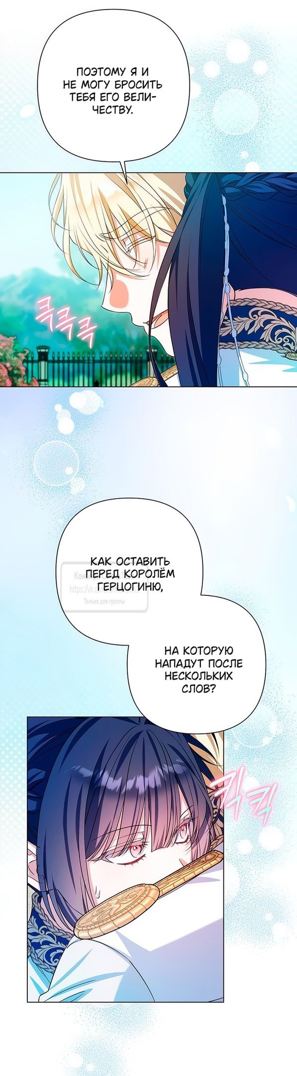 Манга На колени, эрцгерцог! - Глава 21 Страница 39