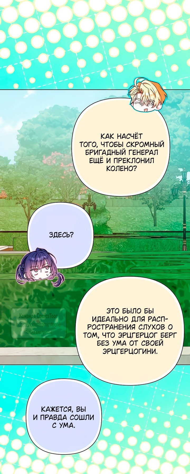 Манга На колени, эрцгерцог! - Глава 21 Страница 47