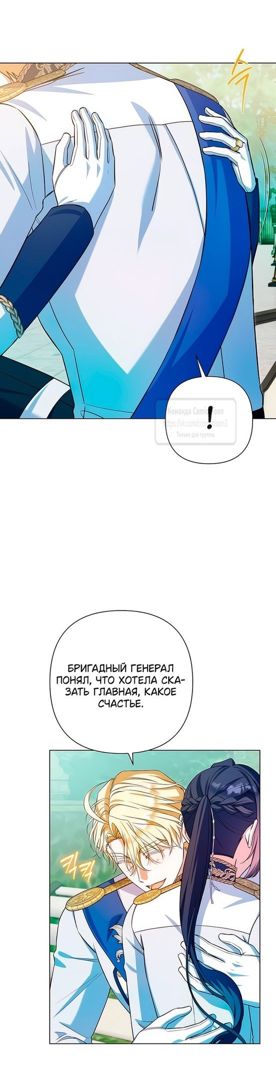 Манга На колени, эрцгерцог! - Глава 21 Страница 45