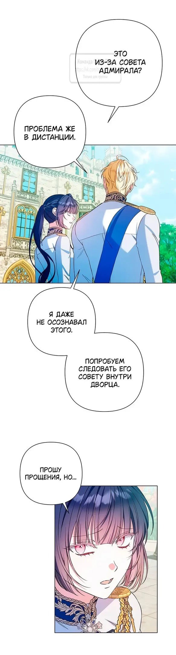 Манга На колени, эрцгерцог! - Глава 20 Страница 27